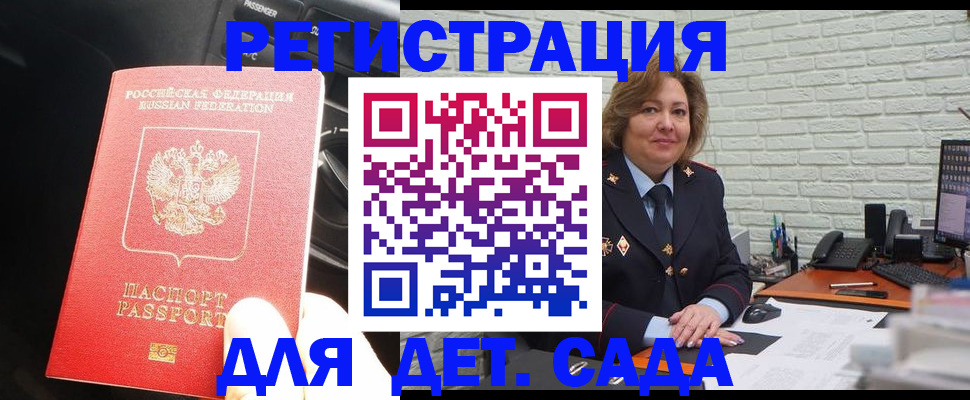 регистрация для дет. сада в Мамадыше